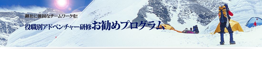 アドベンチャー研修　実際の一日・モデルプラン