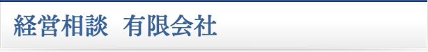 有限会社　ネイチャーワークス